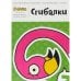 Сгибалки.4-5 лет.Тетрадь с развивающими заданиями.30 страниц умных упражнений на моторику