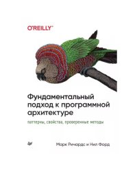 Фундаментальный подход к программной архитектуре.Поттеры,свойства,проверен.мет