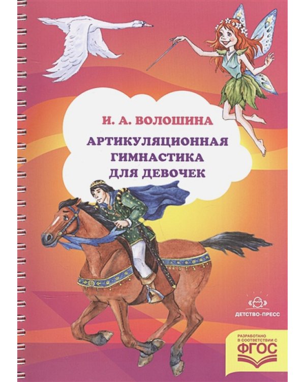 Артикуляционная гимнастика для девочек