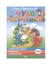 Развиваем память,внимание,воображение