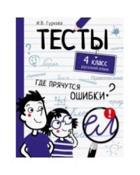 Русский язык.4кл