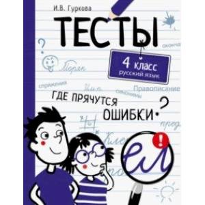 Русский язык.4кл