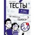Русский язык.4кл