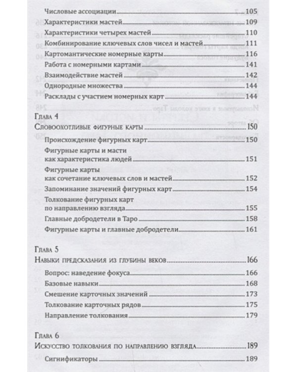 Секреты и истоки традиционного Таро (книга)