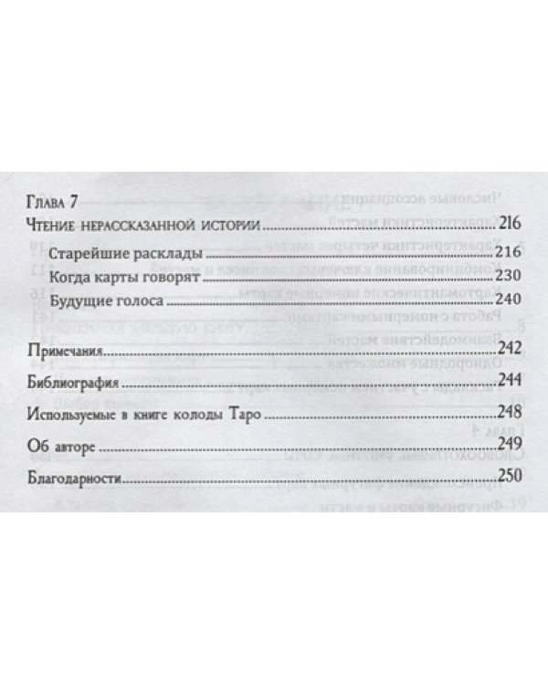 Секреты и истоки традиционного Таро (книга)