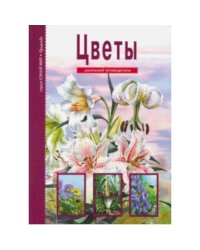 Цветы.Школьный путеводитель