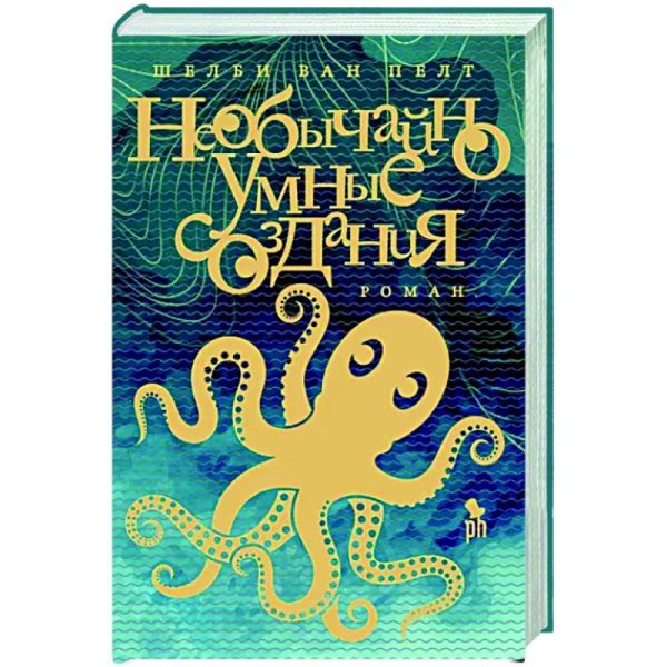 <> Необычайно умное создание