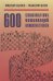 600 комбинаций