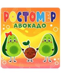 Авокадо
