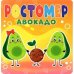 Авокадо
