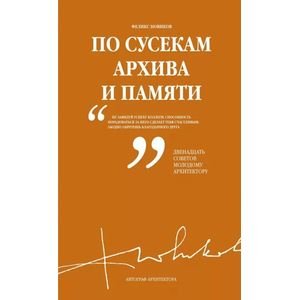 По сусекам архива и памяти По сусекам архива и памяти