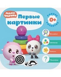 Первые картинки