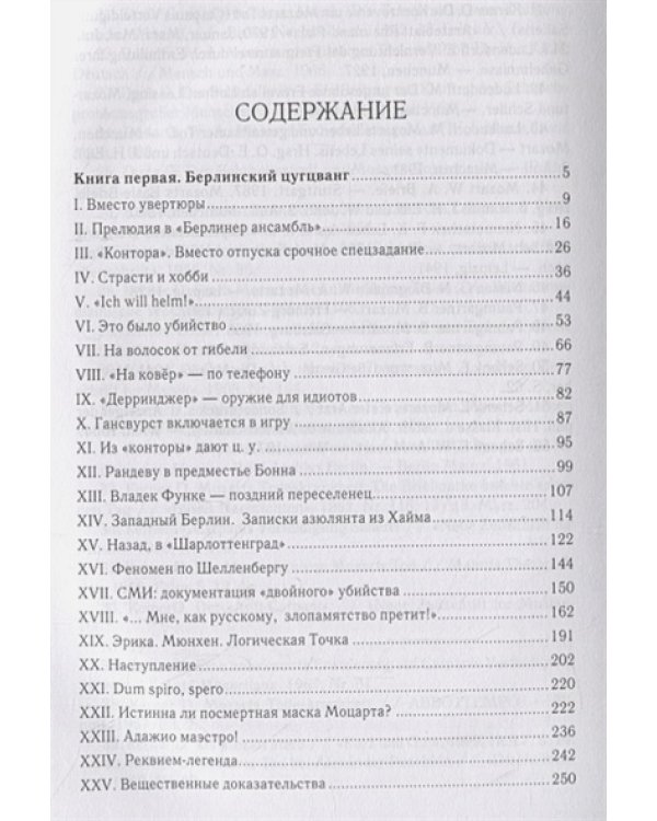 Русский Моцартеум