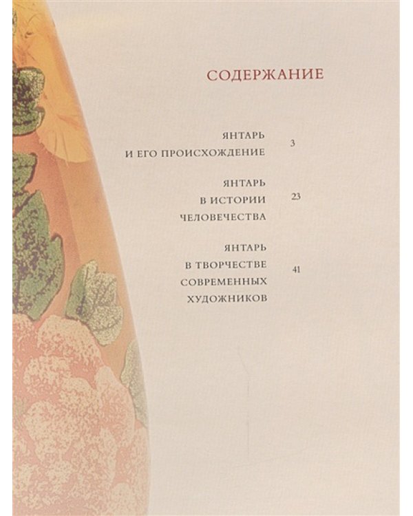 Балтийский янтарь