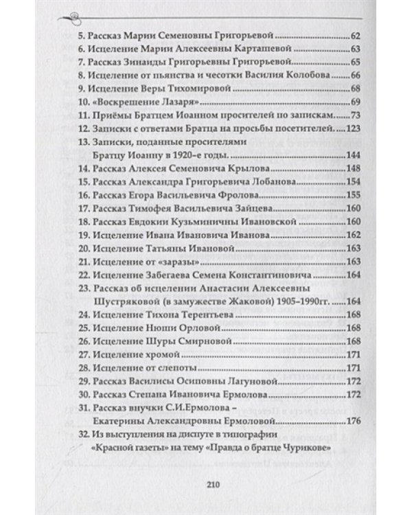Имя мое грешное помяните...