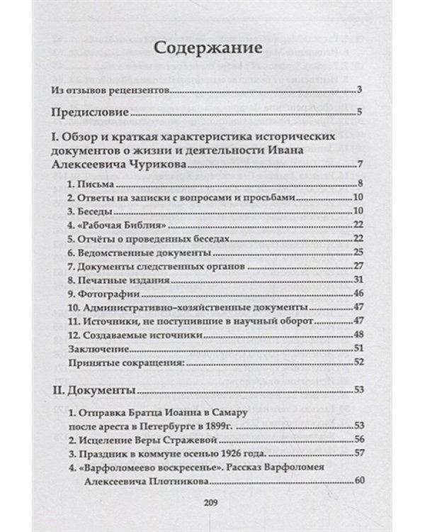 Имя мое грешное помяните...