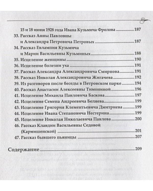 Имя мое грешное помяните...