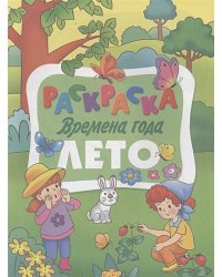Времена года.Лето