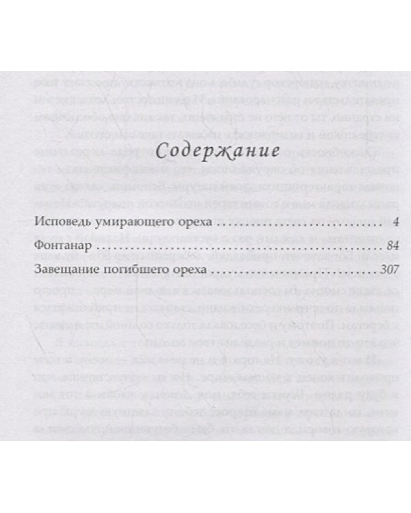 Фантанар