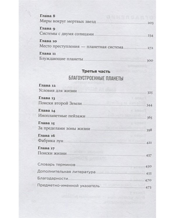 Фабрика планет.Экзопланеты и поиски второй земли