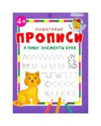 Я пишу буквы