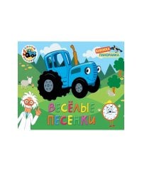 Веселые песенки