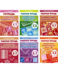 Комплект №61.Рабоч.тетр.4-8л.Правильно произн.звук.Учим звуки,пишем буквы.Разв.технику чтения