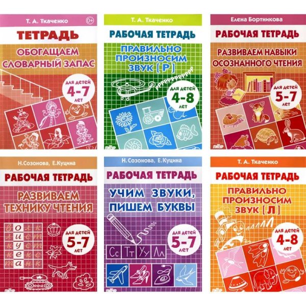 Комплект №61.Рабоч.тетр.4-8л.Правильно произн.звук.Учим звуки,пишем буквы.Разв.технику чтения