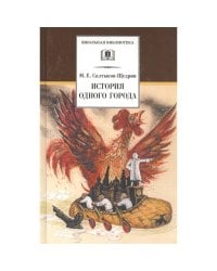 История одного города