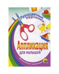 Разноцветные картинки