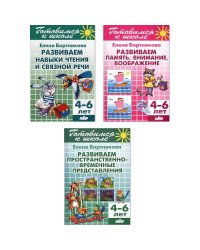 Комплект №72.Готов.к школ.4-6л.Развив.память,вним.,воображ.Развив.навыкт чтен.и связ.речи.Разв.прост