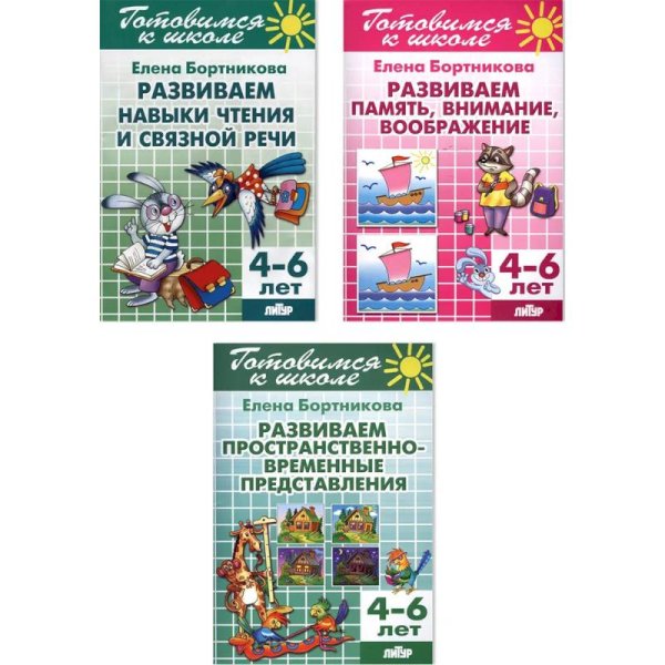 Учимся играя Комплект №72.Готов.к школ.4-6л.Развив.память,вним.,воображ.Развив.навыкт чтен.и связ.речи.Разв.прост