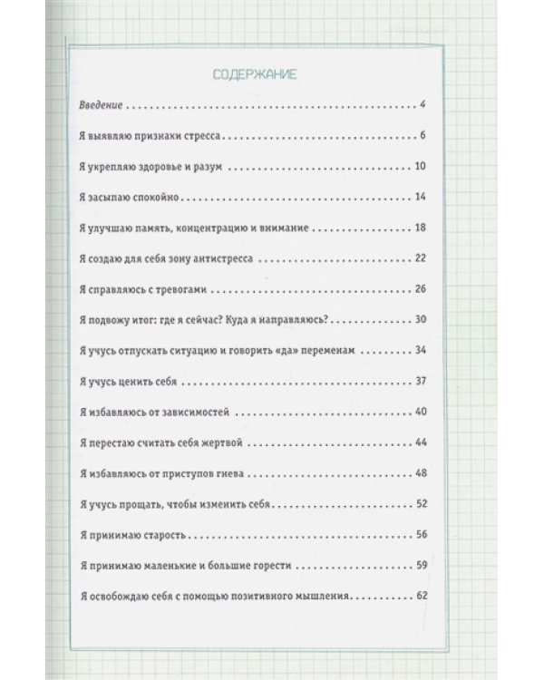 Боремся со стрессом(оранж).Сборник простых и действенных упражнений