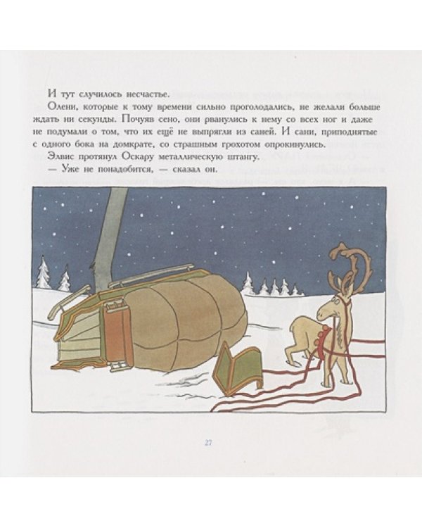 Элвис и человек в красном пальто