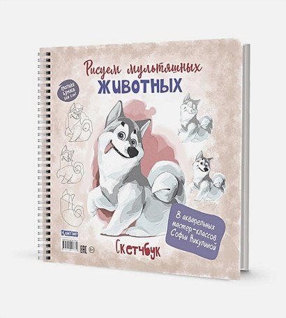 Рисуем мультяшных животных (хаски)