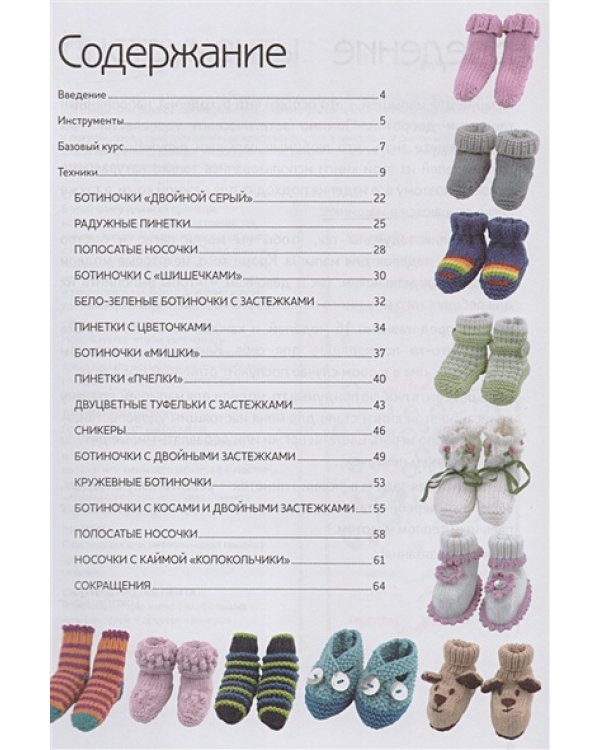 Очаровательные пинетки для малышей.Вяжем спицами