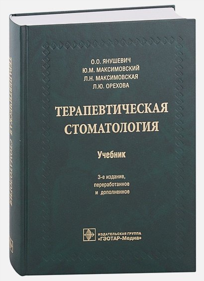 <> Терапевтическая стоматология