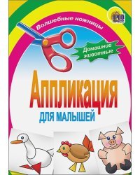 Домашние животные