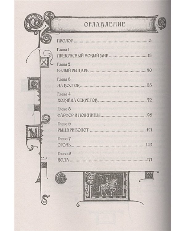 Дарители.3.Игра мудрецов