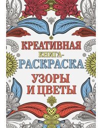 Узоры и цветы