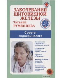 Заболевания щитовидной железы