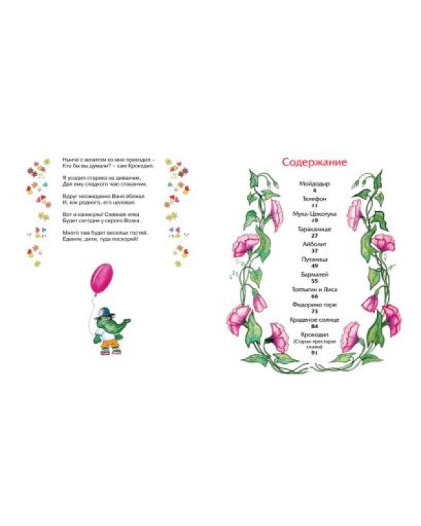 Сказки.Чуковский