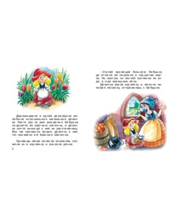 Красная Шапочка