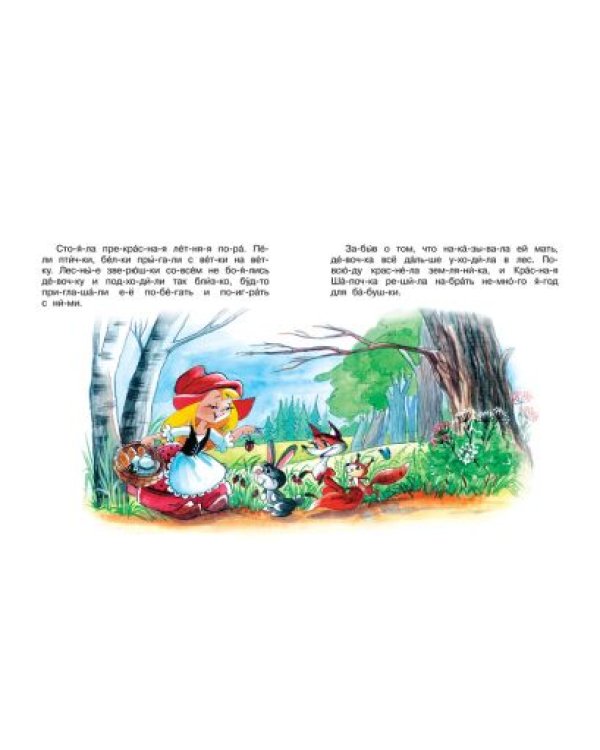 Красная Шапочка