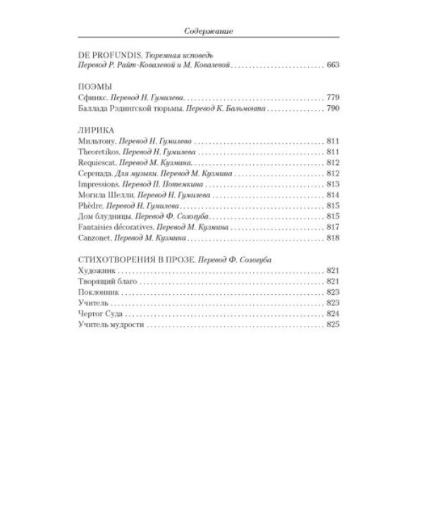 Уайльд.Малое собрание сочинений