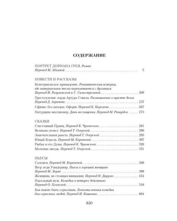 Уайльд.Малое собрание сочинений