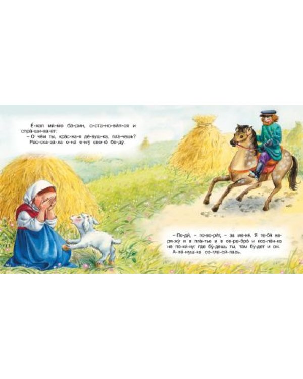 Сестрица Аленушка и братец Иванушка