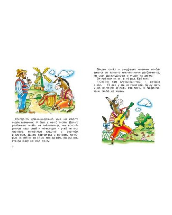 Бременские музыканты