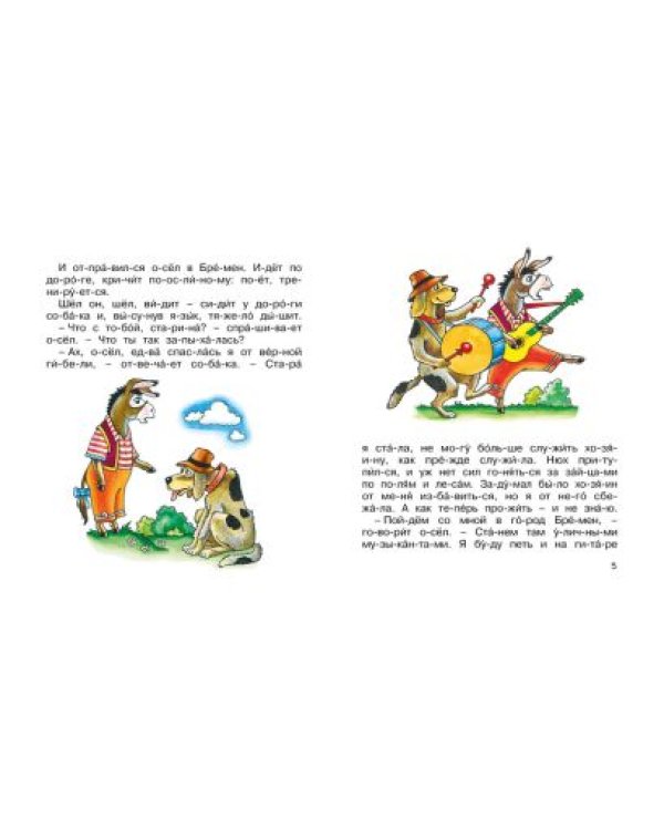 Бременские музыканты