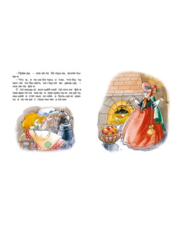 Дополнительное изображение книги «Золушка»